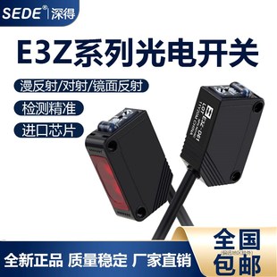 光电开关E3Z D61R61T61D81D82传感器感应开关漫反射光电感应开关