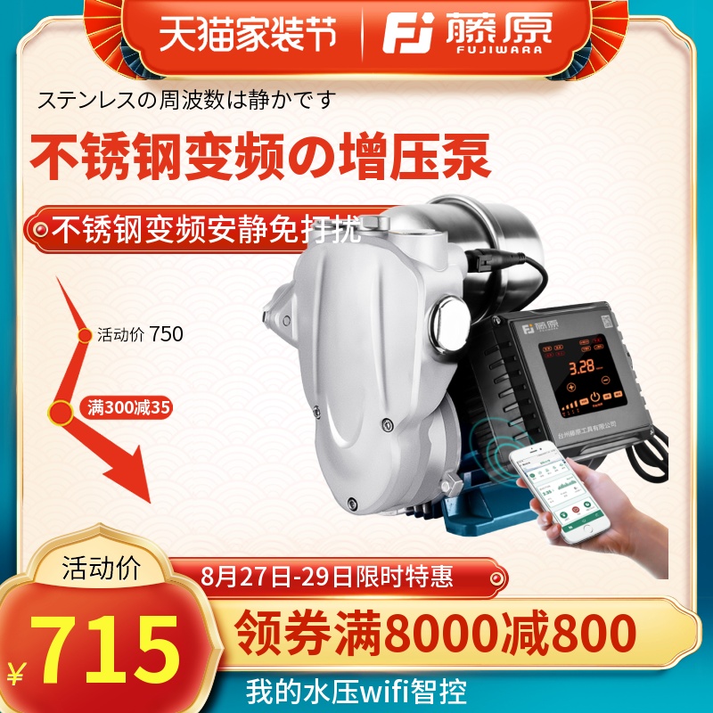 藤原增压泵全自动静音款家用自来水水泵自吸泵加压稳压变频压力泵