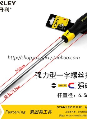 STANLEY/史丹利SD 强力型一字螺丝批/刀6.5x200mm STMT67282-8-23