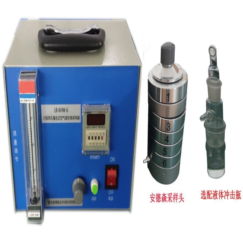 疾控气溶胶采样器 六级筛孔撞击式空气微生物采样器