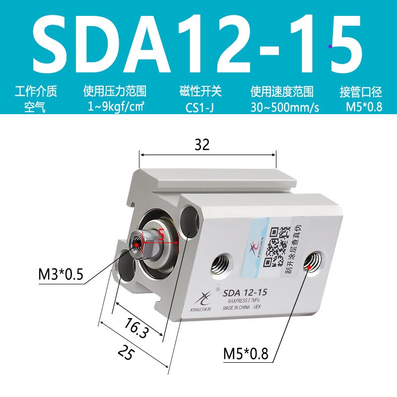 星辰气动 SDA12-16-5-10-15-20-25-40-50-63-80-30-45-50薄型气缸