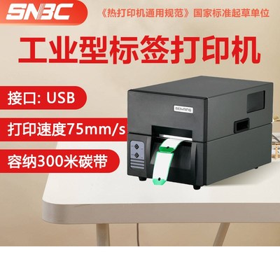 新北洋BTP-1000PTII条码打印机景区打单机不干胶热工业级机器