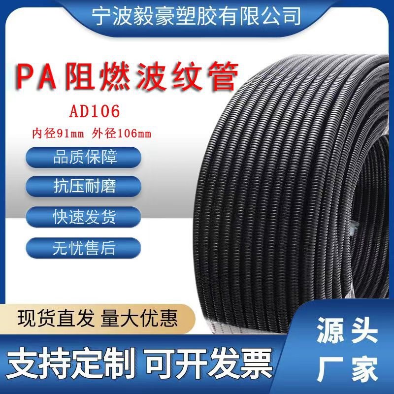 PA阻燃波纹管发动机塑料套管汽车线束套管尼龙电线螺纹管AD106
