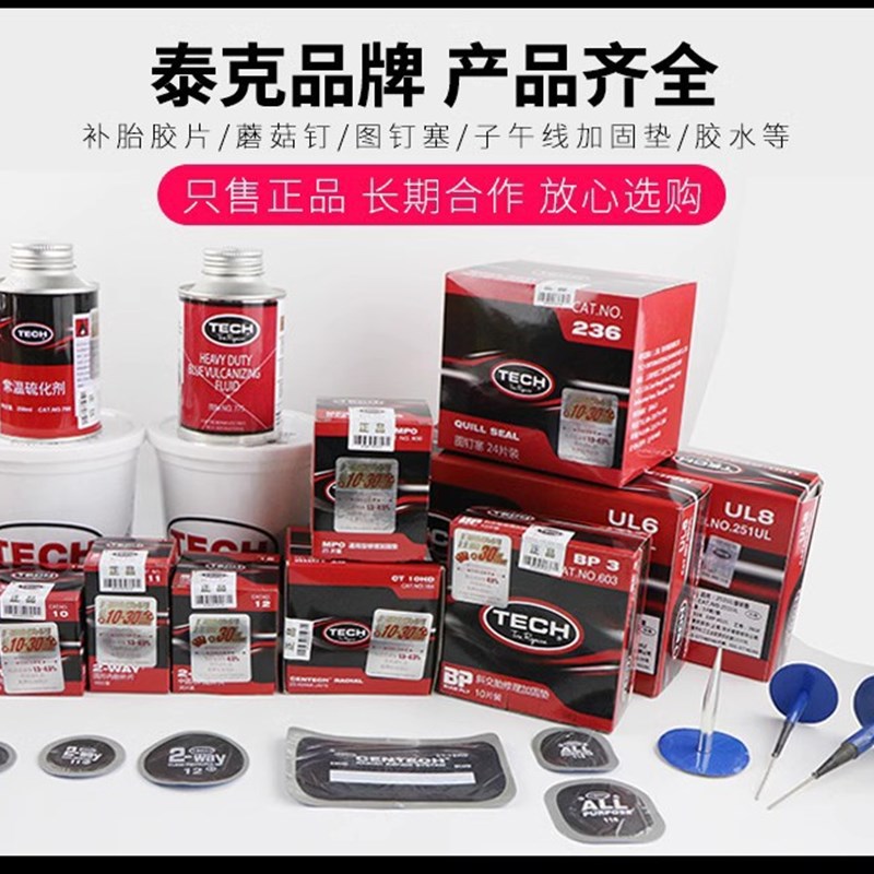 泰克补胎胶片CT-10/12HD/14/20/33/40汽车真空胎子午线轮胎加固垫