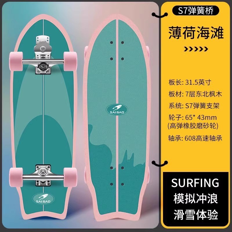 陆地冲浪板滑板S5初学者滑雪冲浪S7练习板免蹬地刷街大鱼板路季村