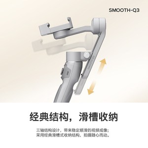 智云稳定器 zhiyun手持云台防抖SMOOTH Q3手持拍摄三轴手机稳定器