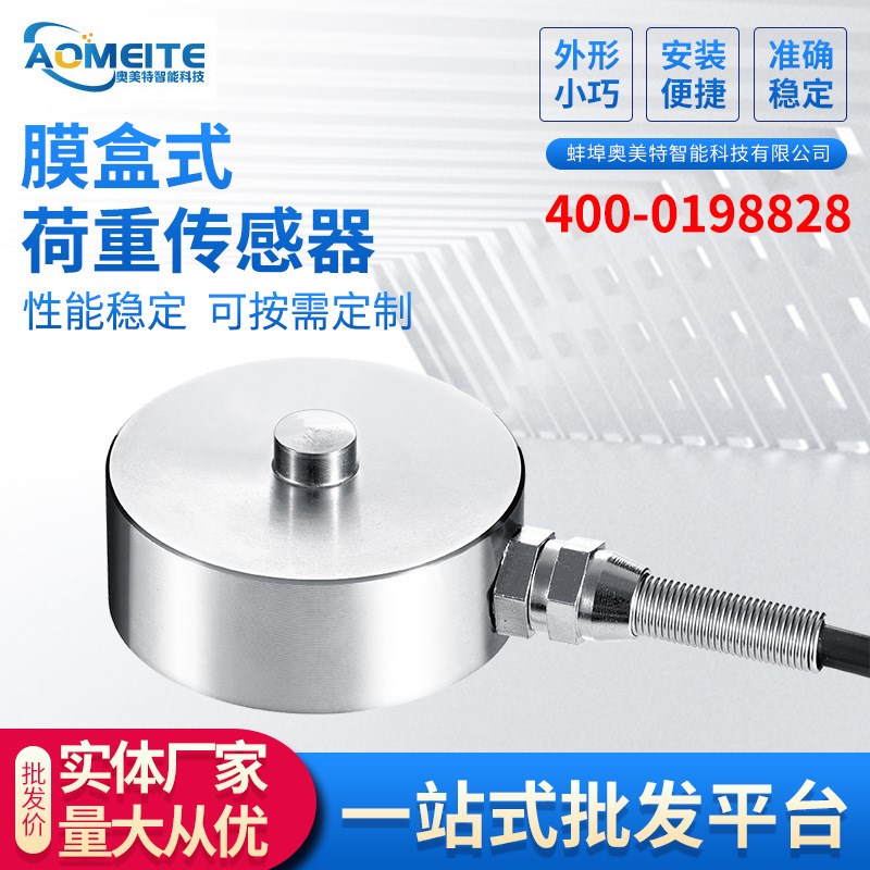 微型膜盒测力称重压力传感器小量程尺寸使用30kg传感器