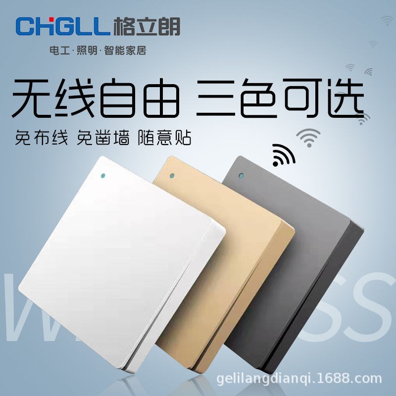 格立朗自发电无线遥控免布线家装白色一开86款智能墙壁开关面板