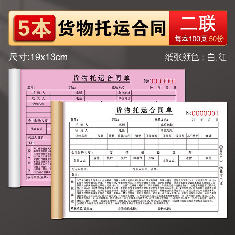 物流票据货物托运运输单货运装箱单运费运单车辆发车发运合同协议