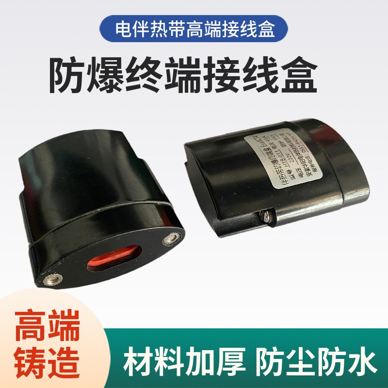 高端电伴热尾端接线盒HYB-011电伴热带终端接线盒伴热带末端堵头