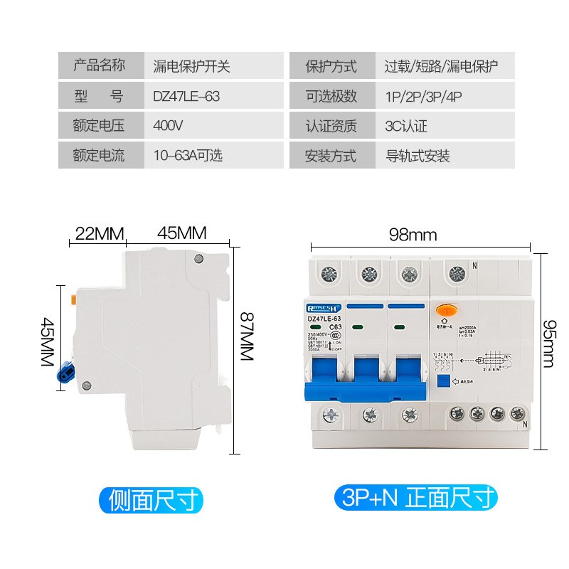 【】小型漏电断路器DZ47LE-3P+N 6-63A漏电开关三相四线