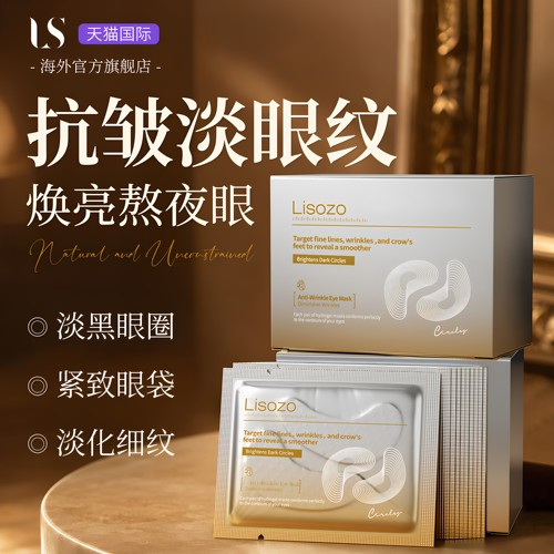 熬夜眼救急｜进口胶原蛋白眼膜贴