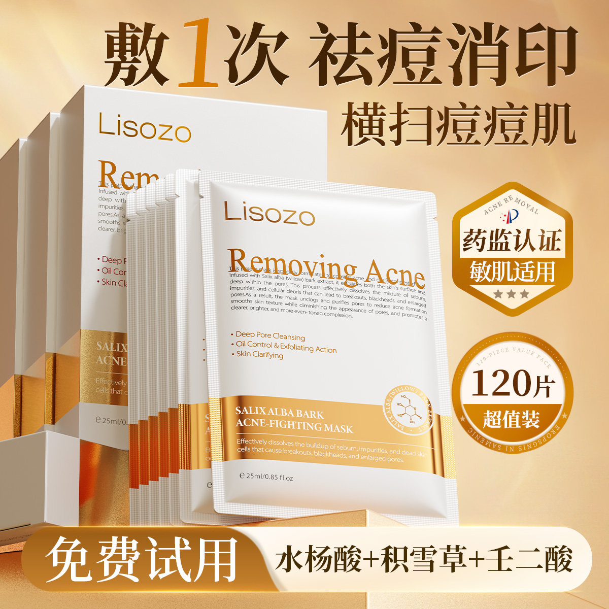 进口水杨酸面膜控油祛痘补水保湿收缩毛孔淡化痘印正品官方旗舰店