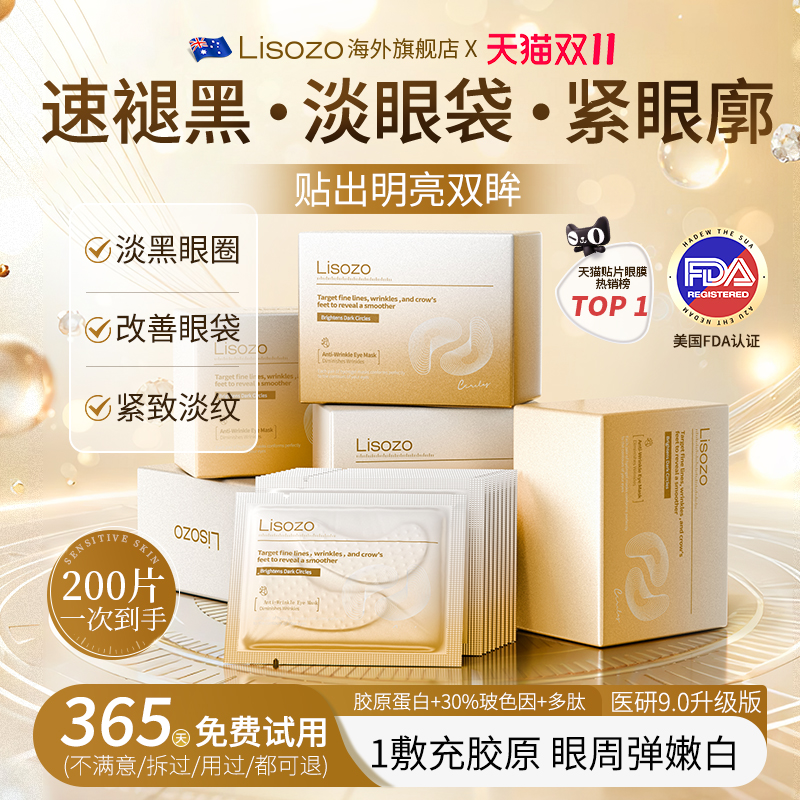 进口胶原蛋白眼膜贴淡化黑眼圈抗皱紧致衰老去除眼袋细纹官方正品