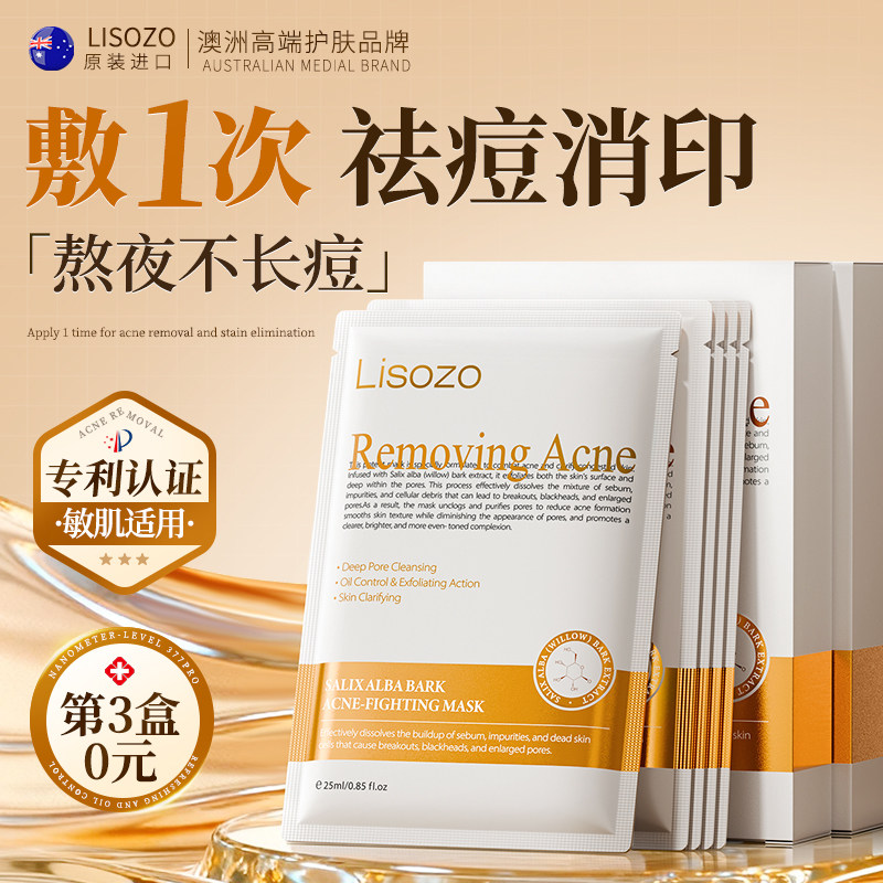 进口水杨酸面膜控油祛痘补水保湿收缩毛孔淡化痘印正品官方旗舰店