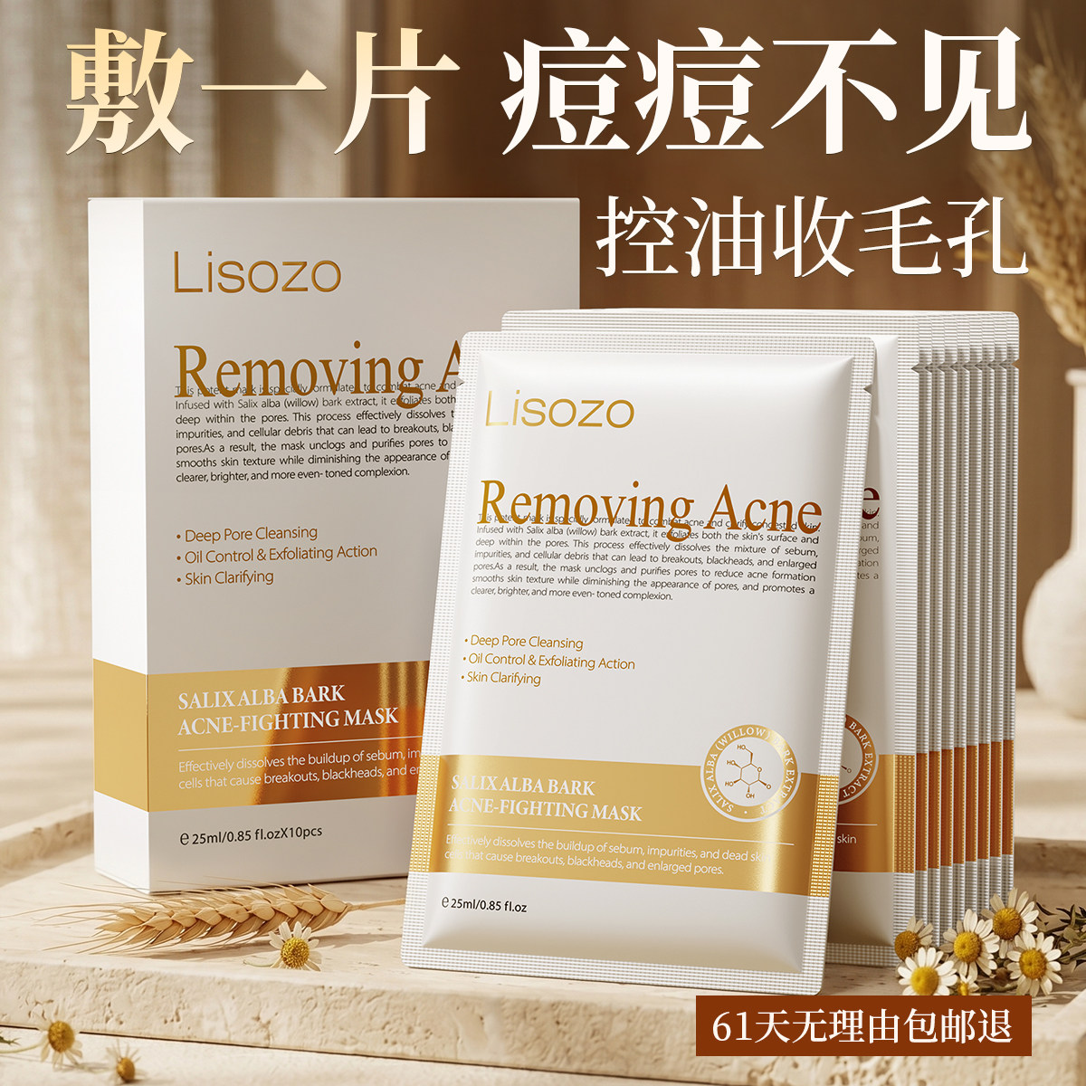 进口水杨酸面膜控油祛痘补水保湿收缩毛孔淡化痘印正品官方旗舰店