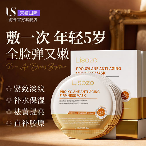 【澳洲进口】玻色因双抗御龄面膜