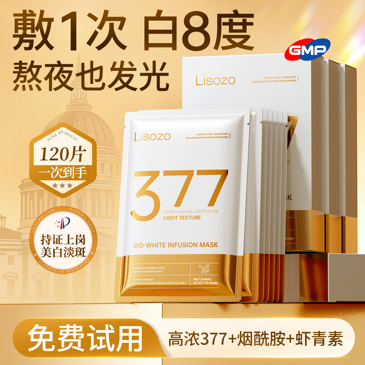 进口377美白面膜淡斑补水保湿去黄气暗沉紧致抗皱衰老正品旗舰店