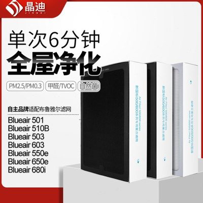 晶迪适配Blueair布鲁雅尔滤芯203/550/303/270e空气净化器过滤网