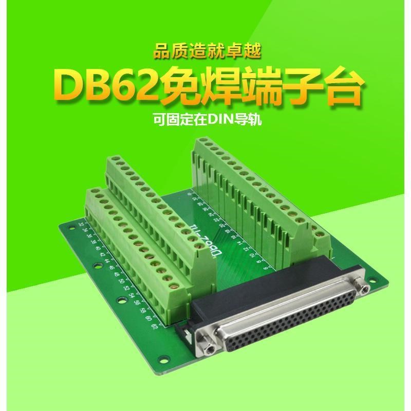 db62免焊连接器 62针转接线端子排B 62芯接插件信号端子台 导轨c4
