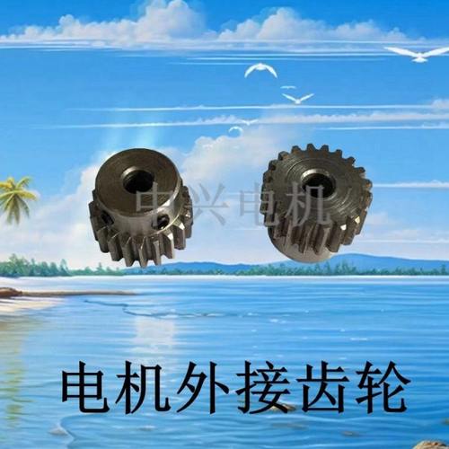 1模30齿20齿15齿 电机凸台齿轮 电机主轴金属齿轮 电机外轴连接齿