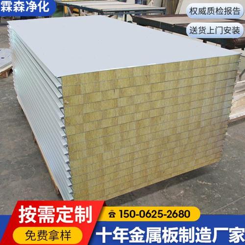 机制岩棉彩钢板防火隔热隔断墙车间洁净板复合彩钢夹芯净化板吊顶