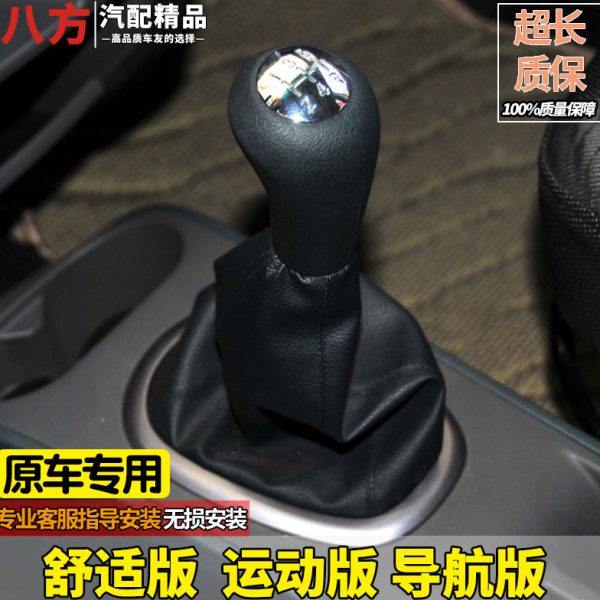 适配长安cx20换挡杆防尘套手动挡档位套档把头真皮排挡头球原车