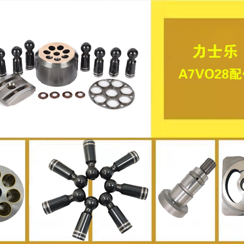 力士乐Aa7VO28 A6VE28柱塞泵缸体柱塞配油盘回程盘球铰广州维修