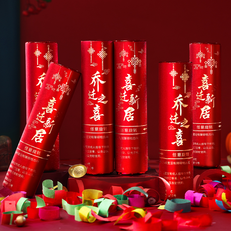 金葱小礼炮d乔迁新居搬家入伙礼花乔迁之喜小礼炮入宅仪式用品大