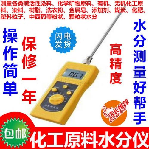 染料含水化工原料水分仪塑料粒子水分仪化工粉末水分测定仪DM300C