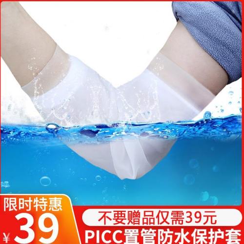picc手臂洗澡防水保护套沐浴护理套件日常防护套肘部硅胶防水护套
