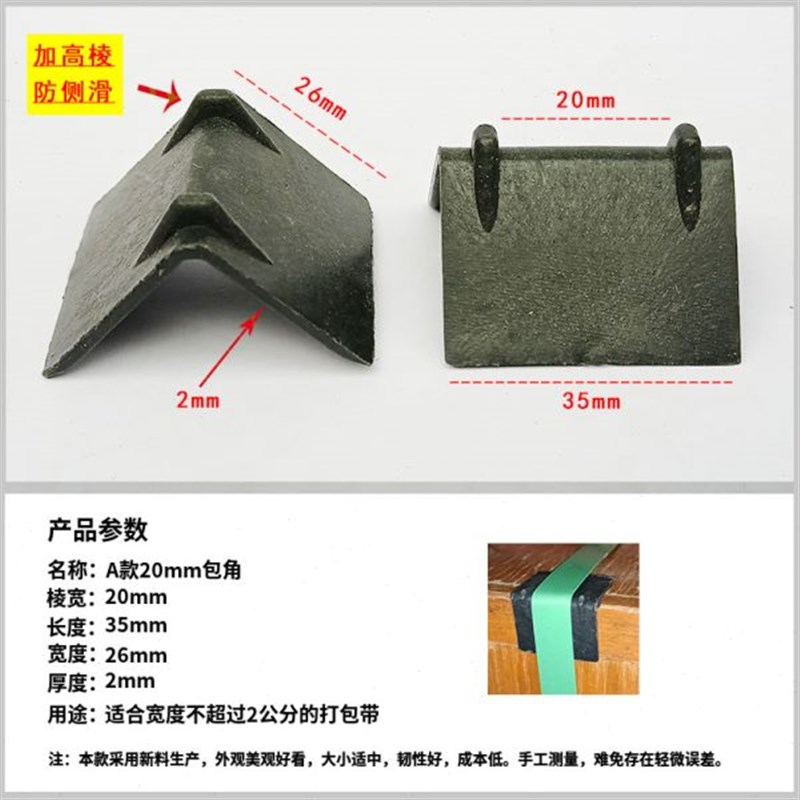 L型打包带塑料护角纸箱包装w防撞直角包角防护边打托新料塑钢带用
