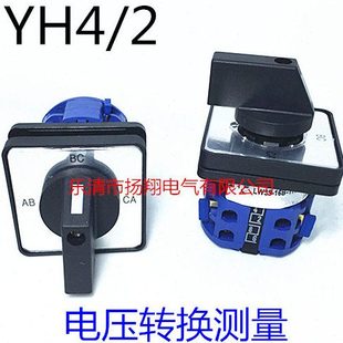 16B LW39B YH4 电压切换转换开关 16YH4 LW39
