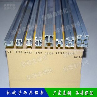 2518 1814 双／三／四槽18 机械手配件型材天行哈模治具铝条单