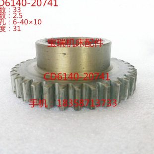 20741 6150车床配件 齿轮M2.5 Z33 40×10 大连机床厂 φ6 CD6140
