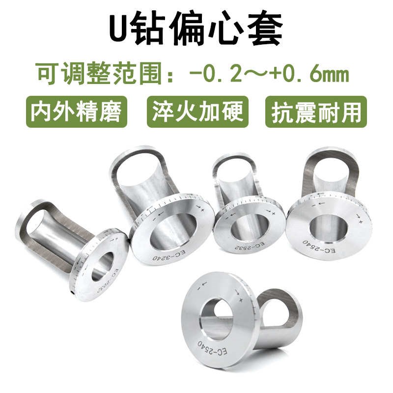 U钻偏心套EC20 2n5 32 40 50暴力钻微调变径套车床 加工中心专用