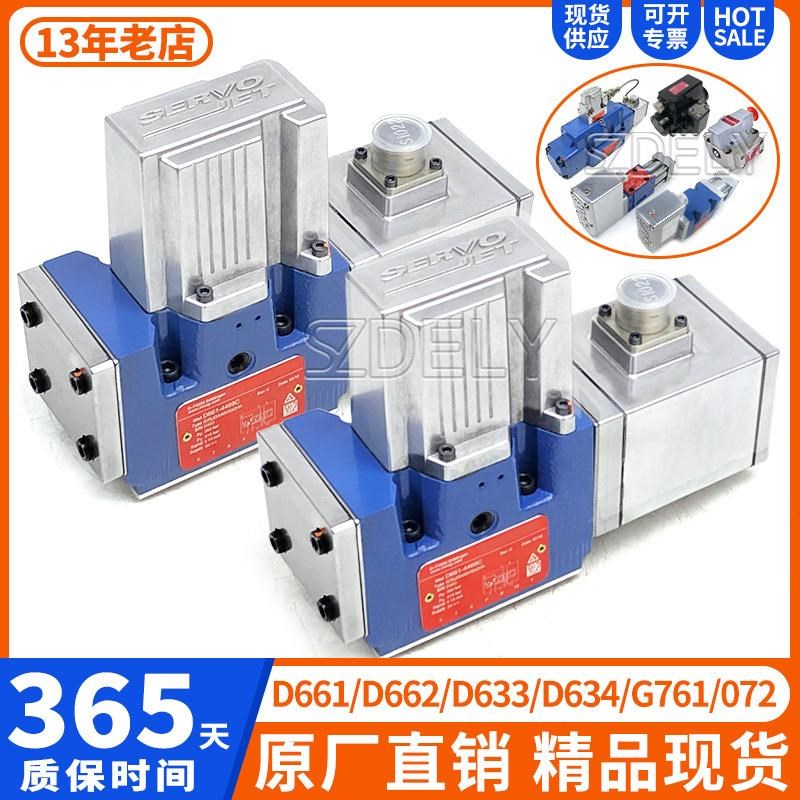 MOOG电液伺服阀D661/D633/D634/07F2液压阀G761-3033B替穆格伺服