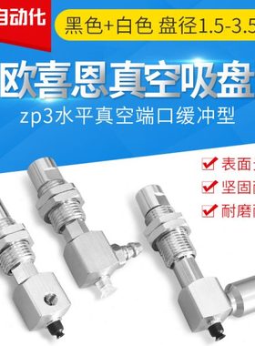微小型侧接管防转真空吸盘ZP3-Y015 02 035UN US UGS K3 K6-B5