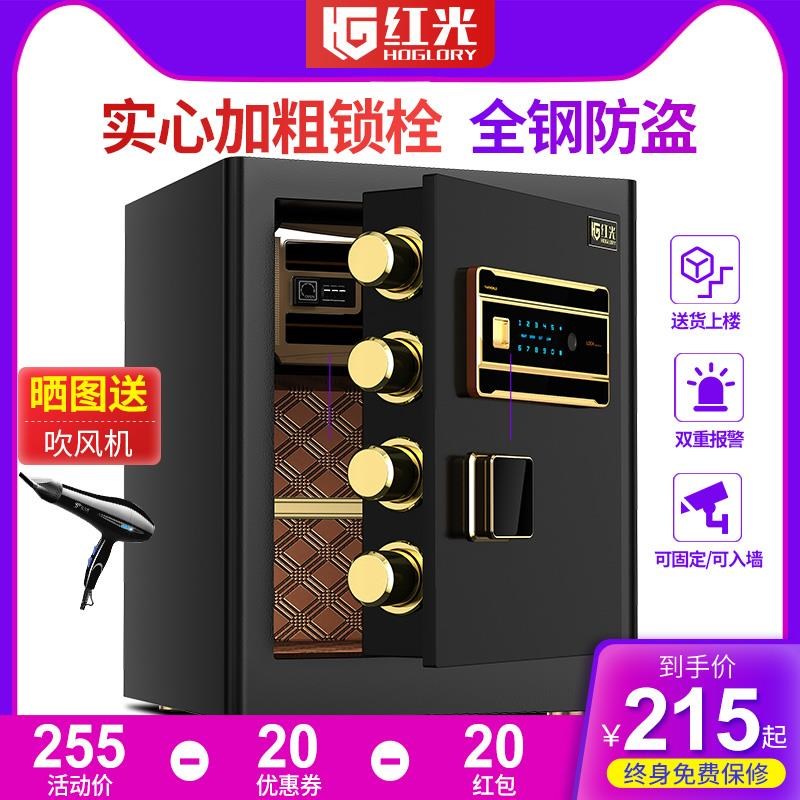 红光保险柜家用小型办公n保险箱45/50/60/25cm防盗全钢指纹密码保