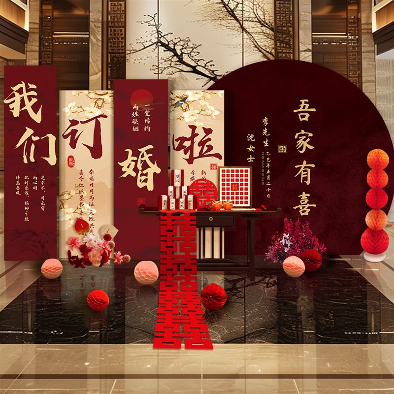 2025新中式订婚宴布置装饰摆件全套背景墙Kkt板定亲酒店场景氛围
