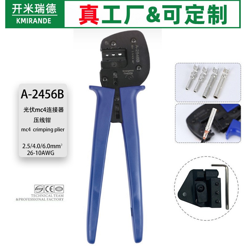 MC4光伏压线钳A-2546B光伏端子压线钳太阳能插头电缆连.接器压接