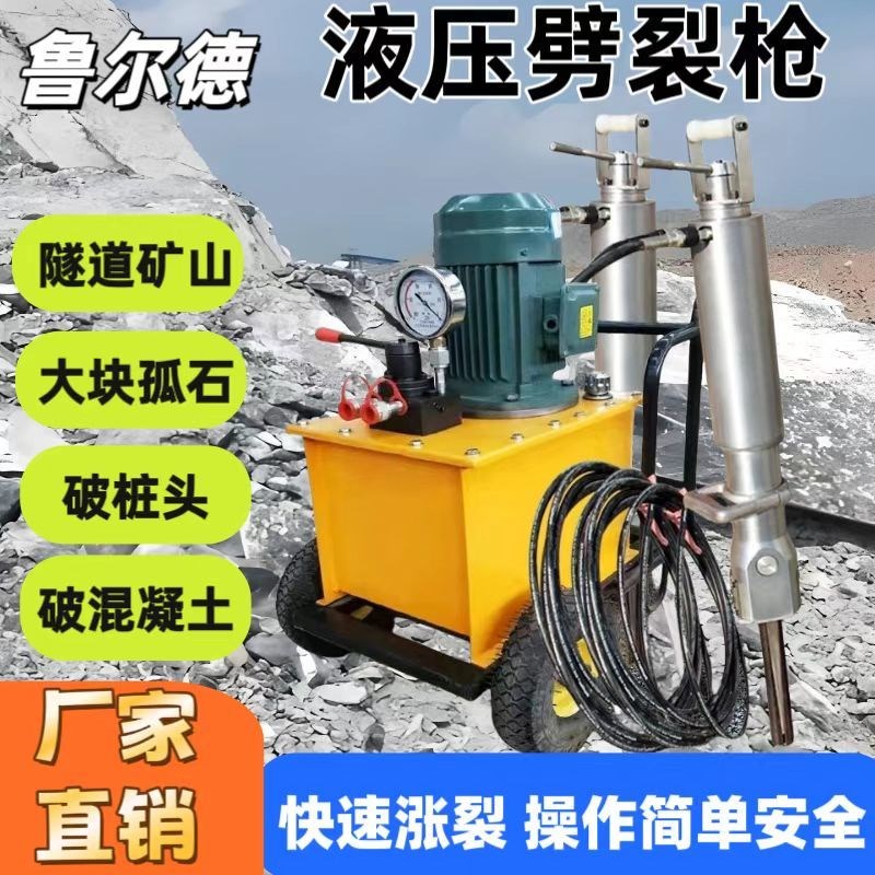 手持式液压劈裂枪破碎s坚硬岩石花岗岩静态高效破石器实体厂家