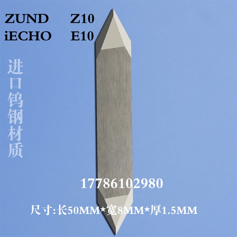ZUND Z10 Z42硬质合金刀片iECHO拖刀钨钢刀片E17E18E21E2X6E28E46