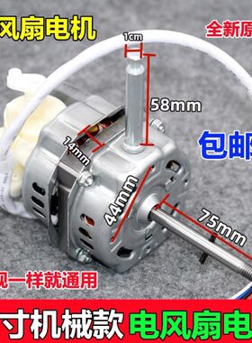 14寸16寸通用电风扇电机FS/FT35落地扇台扇壁扇遥控扇纯铜线马达