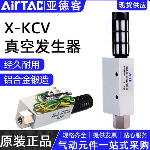 亚德客真空发生器X-KCV05 10 15 20 25 30HS大吸力工业负压发生器