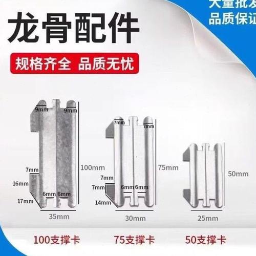 轻钢龙骨配件50卡75支撑卡100竖向穿心支卡龙骨隔墙隔断材料全套