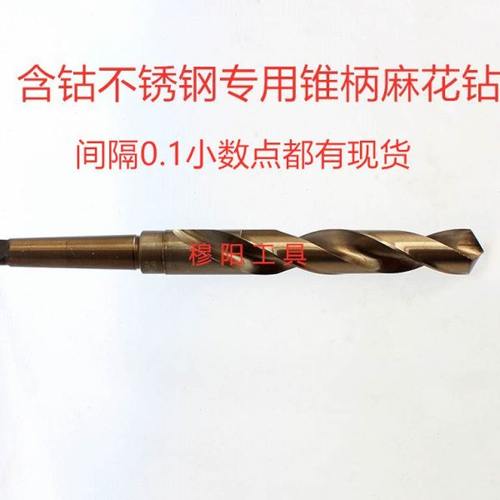 含钴不锈钢锥柄麻花钻头6/7/8/9/10/11/12/13/14/15/16/17/18/19