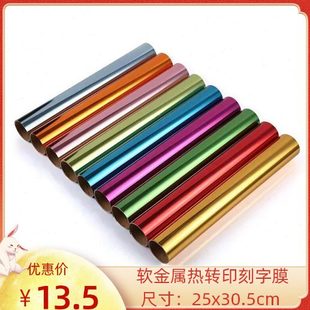 可拉伸金属刻字膜软金属烫印膜热转印刻字膜30.5 25CM