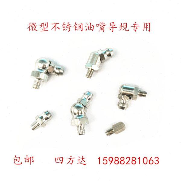 304不锈钢滑块注油嘴微型黄油嘴导规M4 M5*0.8 M6*0.75弯 45 90度