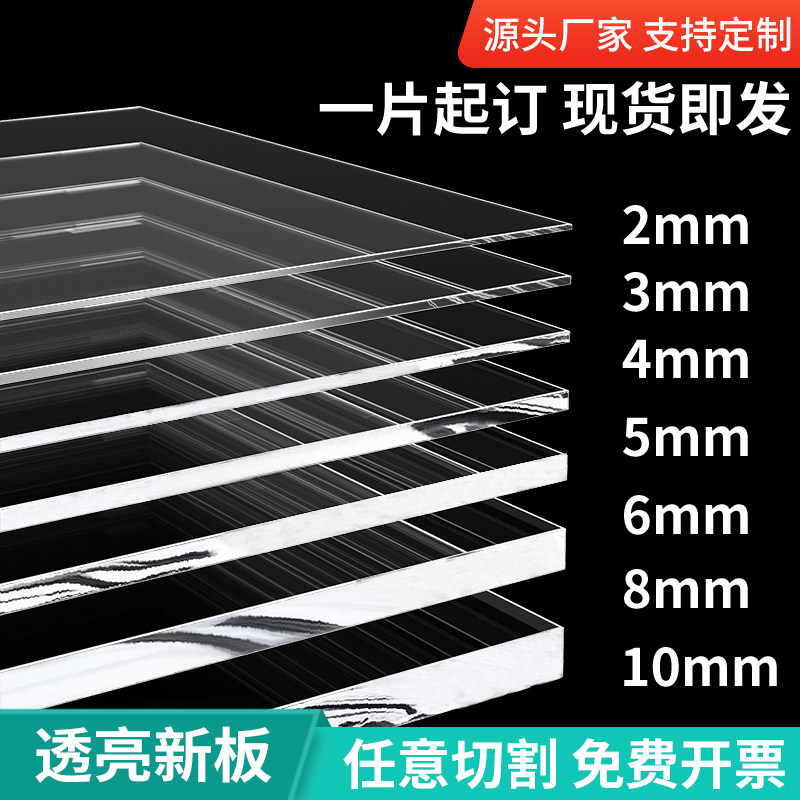高透明亚克力板定制有机玻璃塑料板材手办展示台DIY手工材料隔板图片